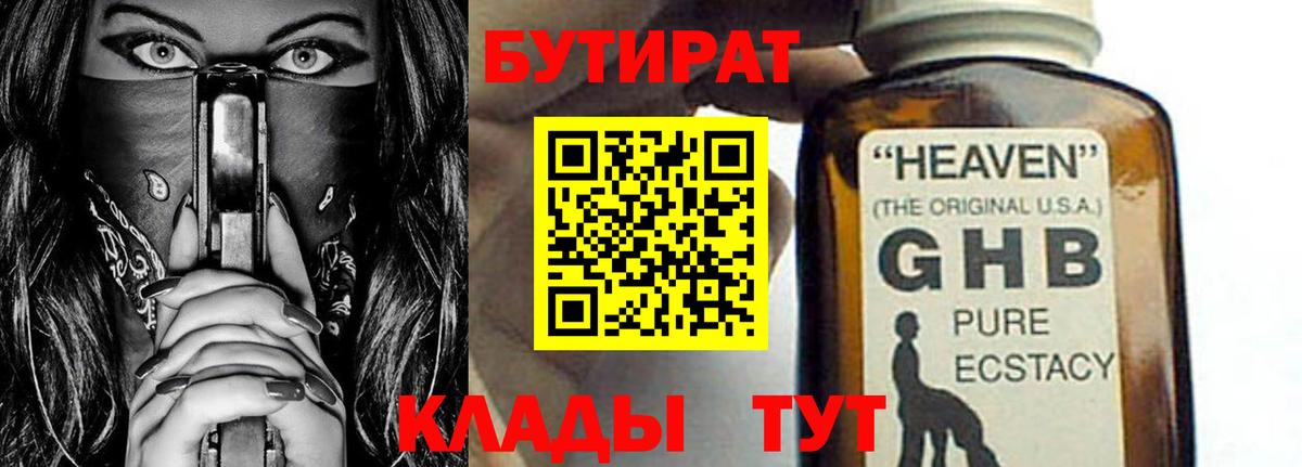 Бутират 1.4BDO Всеволожск
