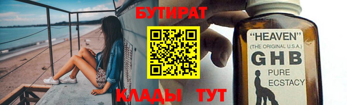 Бутират 99%  Вход с VPN  Всеволожск 