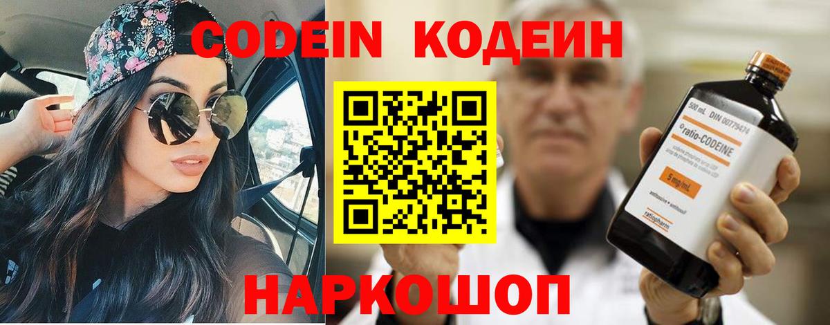 Всеволожск  Кодеин напиток Lean (лин)  Codein Purple Drank  Вход с VPN 