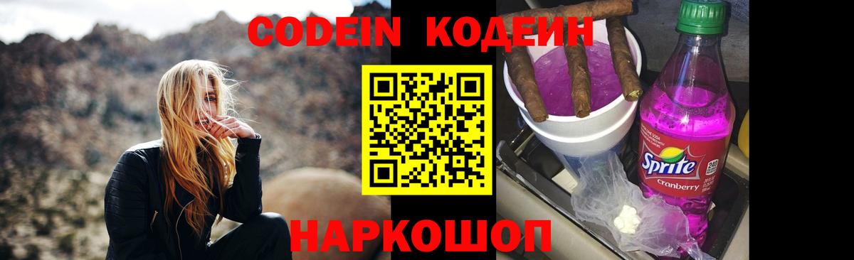 Codein Purple Drank Всеволожск