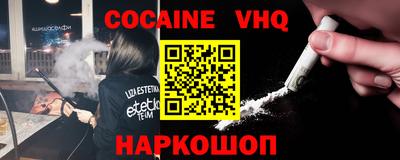 кокаин VHQ Бийск