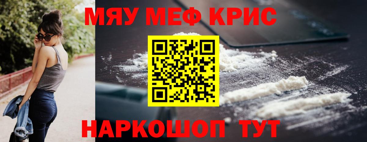 Меф мяу мяу Всеволожск